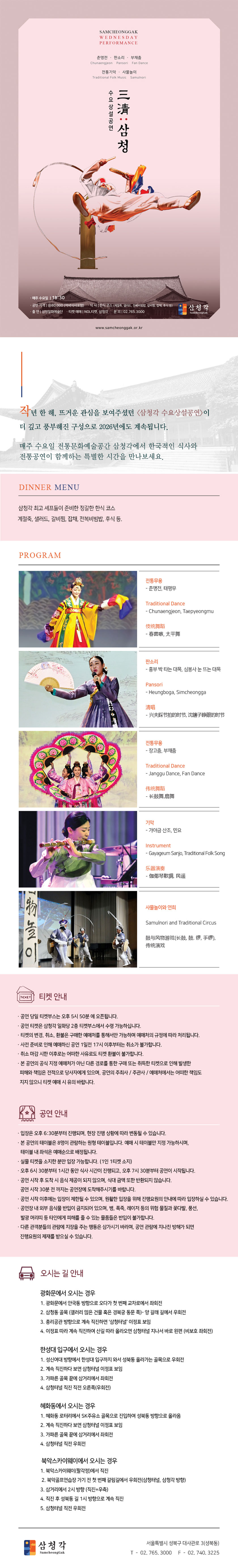 삼청각 수요 상설 공연 | 삼청각